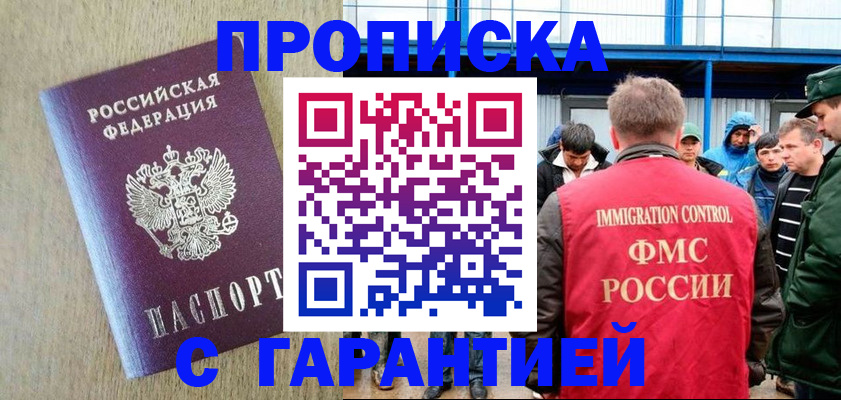купить прописку в Нязепетровске