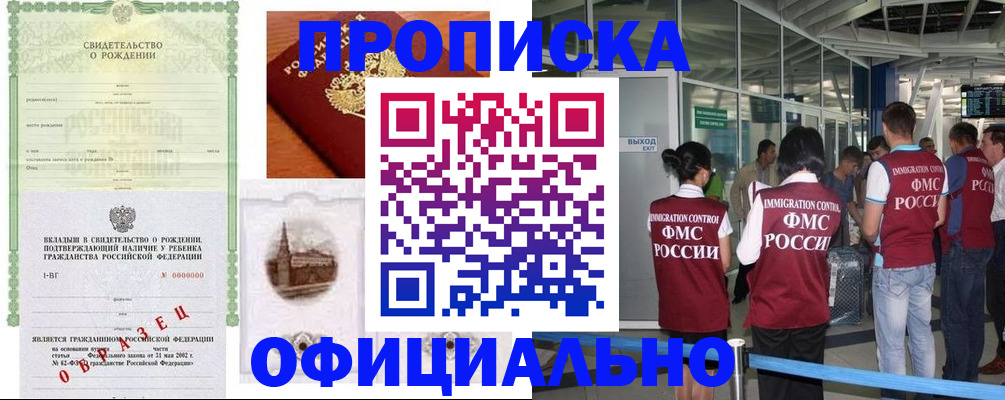 прописка гарантия в Нязепетровске